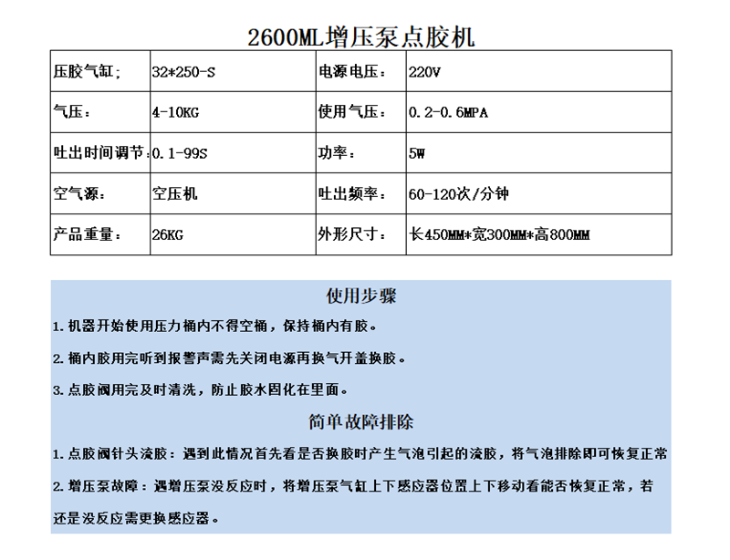 2600ML增壓泵點(diǎn)膠機(jī)參數(shù).png